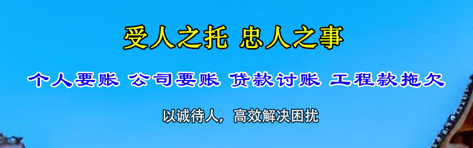 吉林市清账公司